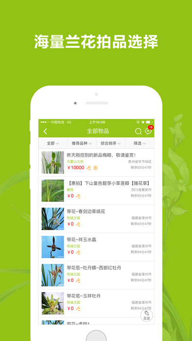 中国兰花交易网 V1.5.0 iPhone版图1
