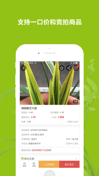 中国兰花交易网 V1.5.0 iPhone版图2