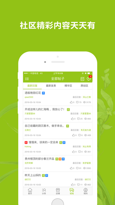 中国兰花交易网 V1.5.0 iPhone版图3