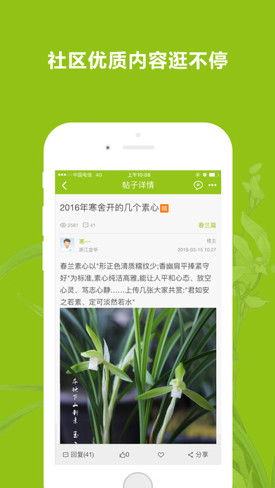 中国兰花交易网 V1.5.0 iPhone版图4