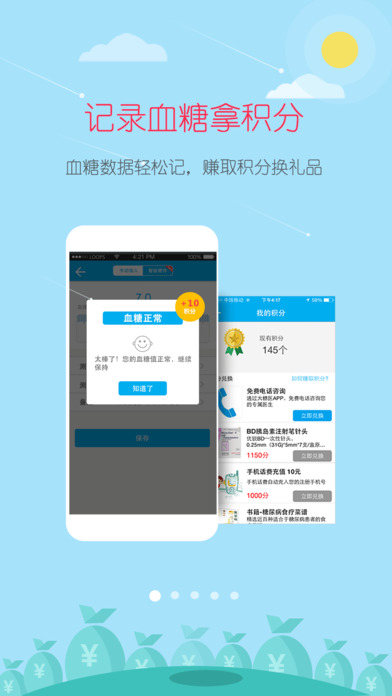 大糖医app V6.8.5 iPhone版图1