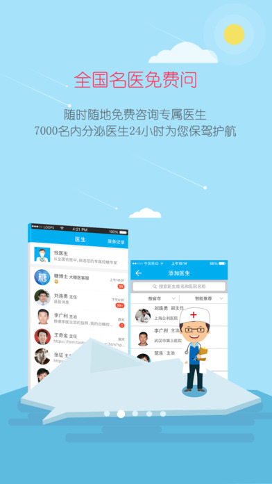 大糖医app V6.8.5 iPhone版图2