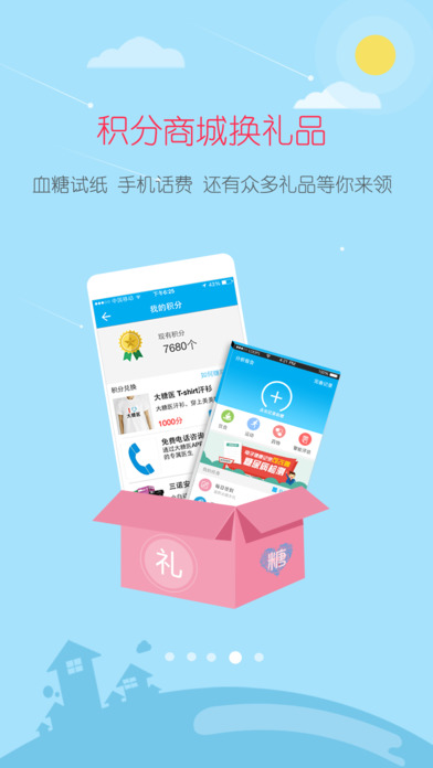 大糖医app V6.8.5 iPhone版图4