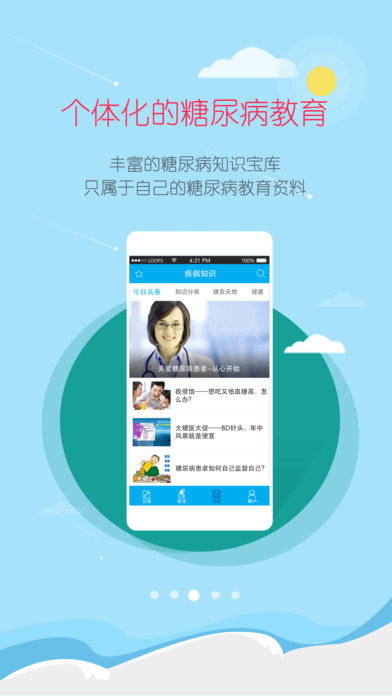 大糖医app V6.8.5 iPhone版图3