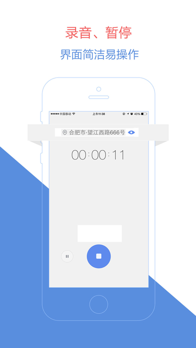 讯飞录音宝IOS版 v3.0.1239 iPhone版图1