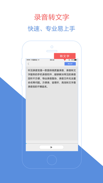 讯飞录音宝IOS版 v3.0.1239 iPhone版图3
