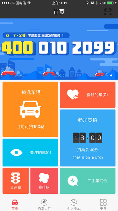 丰顺路宝 V1.9 iPhone版图1