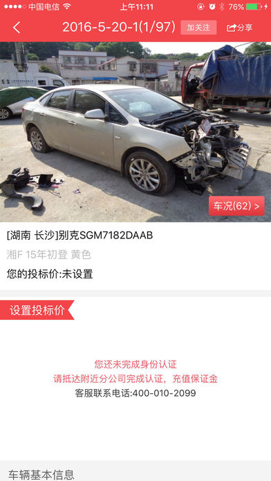 丰顺路宝 V1.9 iPhone版图4