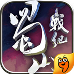 蜀山战纪之剑侠传奇下载