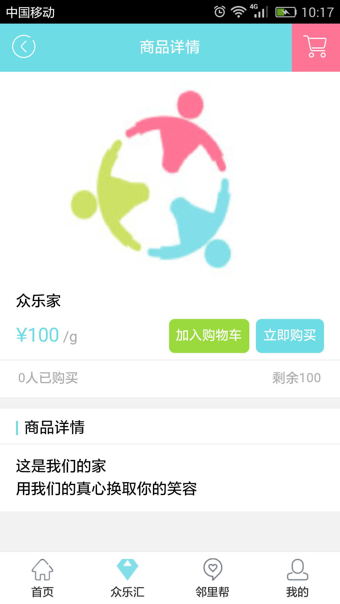 众乐家 v2.7.0 安卓版图1