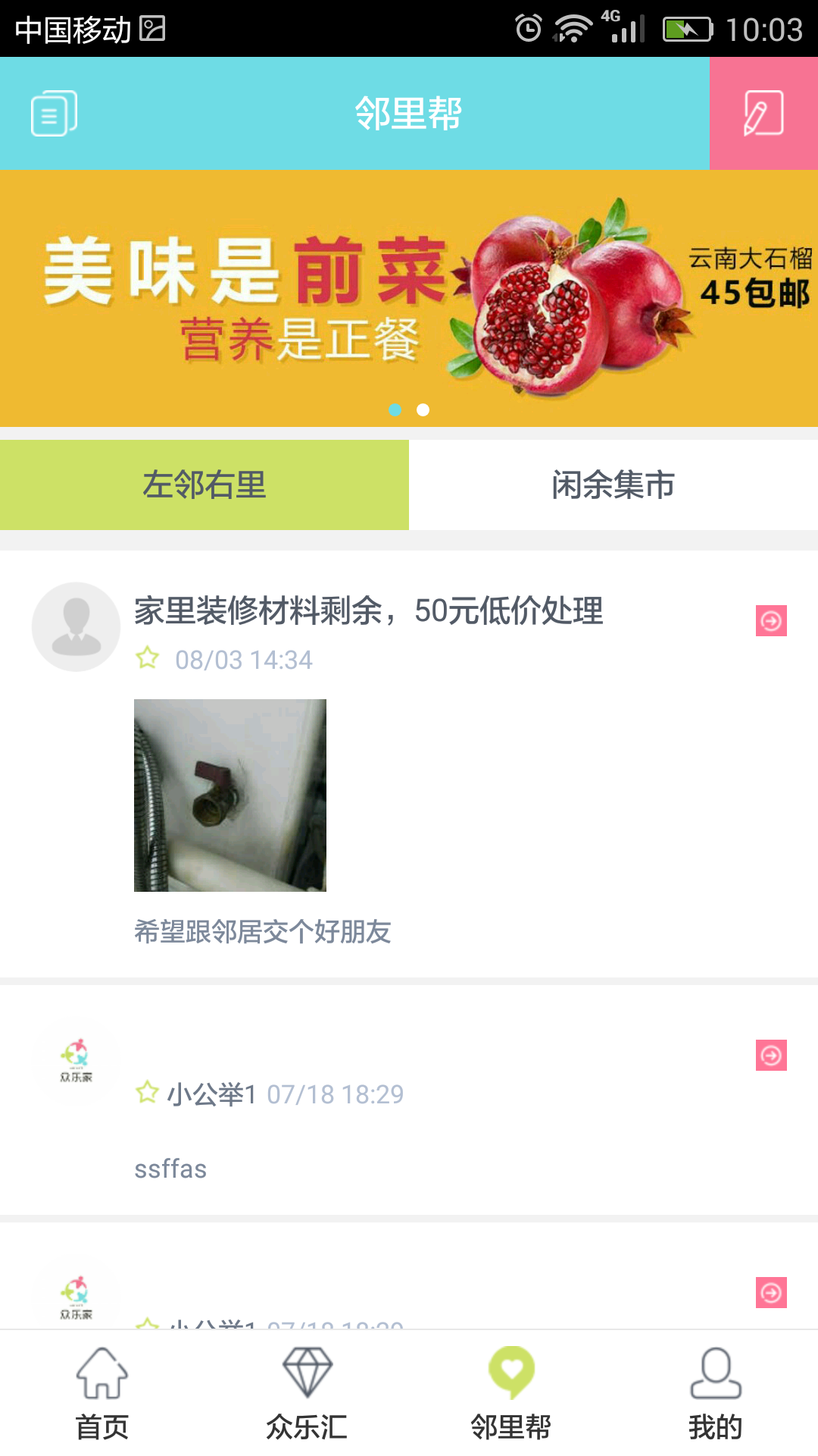 众乐家 v2.7.0 安卓版图3