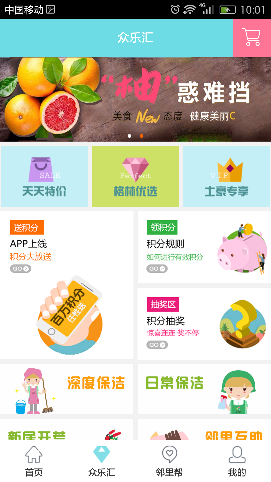 众乐家 v2.7.0 安卓版图4