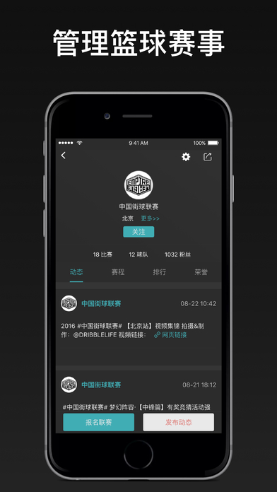 我奥篮球 V1.4.1 iPhone版图2