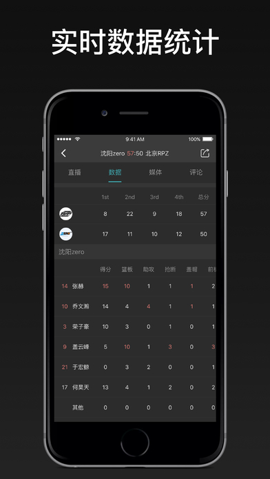 我奥篮球 V1.4.1 iPhone版图3