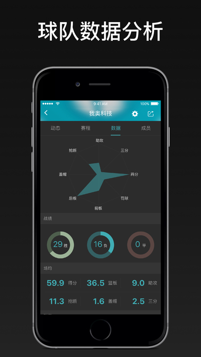 我奥篮球 V1.4.1 iPhone版图4