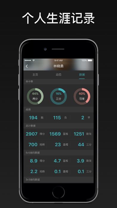 我奥篮球 V1.4.1 iPhone版图5