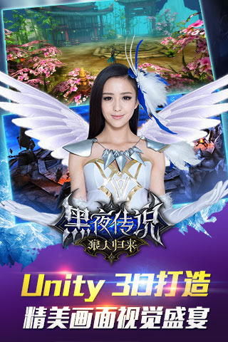 黑夜传说 v1.6.4.2 安卓版图1