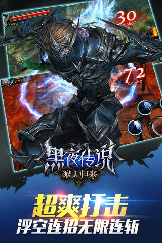 黑夜传说 v1.6.4.2 安卓版图2