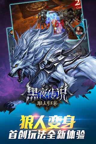 黑夜传说 v1.6.4.2 安卓版图5