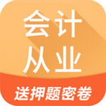 会计从业题库