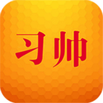 习帅app下载