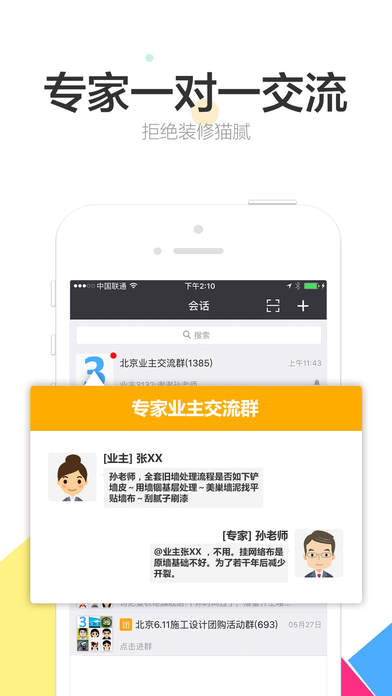 3空间装修app V3.5.1 iPhone版图3