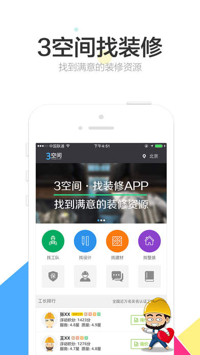 3空间装修app V3.5.1 iPhone版图5