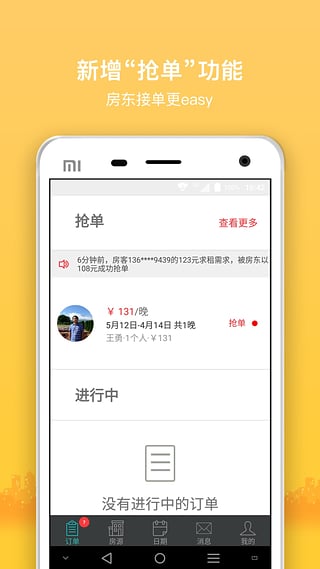 依依短租 v4.7 安卓版图3