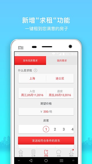 依依短租 v4.7 安卓版图2