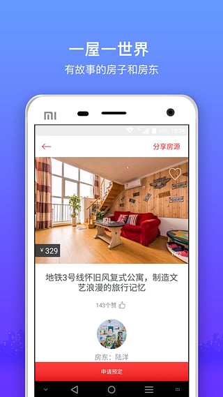 依依短租 v4.7 安卓版图4