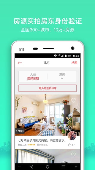 依依短租 v4.7 安卓版图5