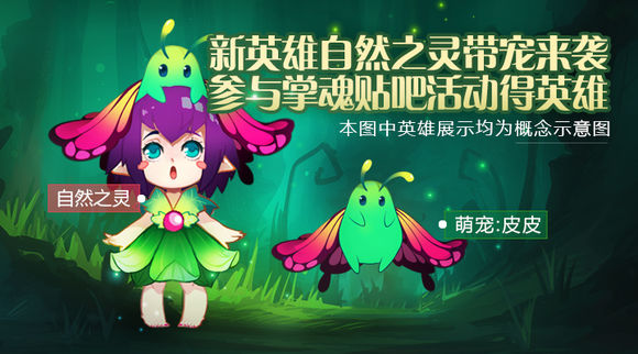 英魂之刃自然之灵介绍