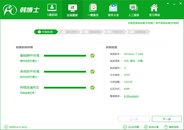 韩博士一键重装系统下载 v2.5.44.1220 官方版图1