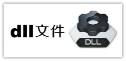 DLL文件大全