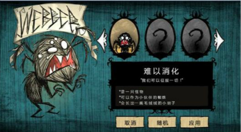 饥荒手游人物角色说明 韦伯怎么样