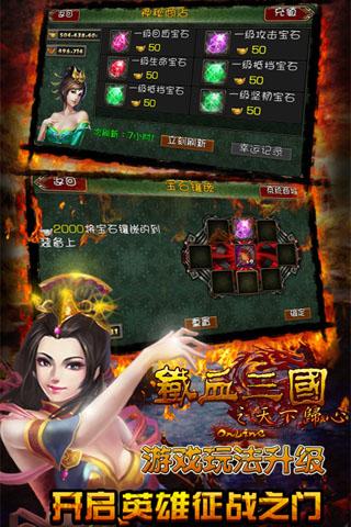 铁血三国OL下载 v5.4.3 安卓版图1