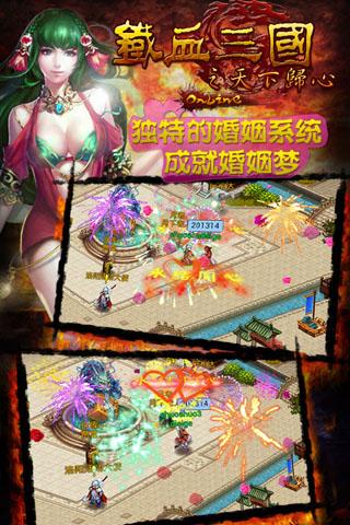 铁血三国OL下载 v5.4.3 安卓版图3