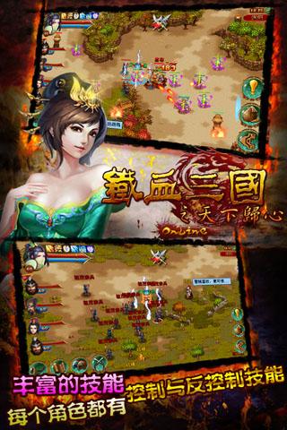铁血三国OL下载 v5.4.3 安卓版图2