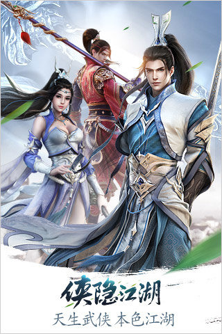 侠隐江湖360版 v2.2.0 安卓版图2