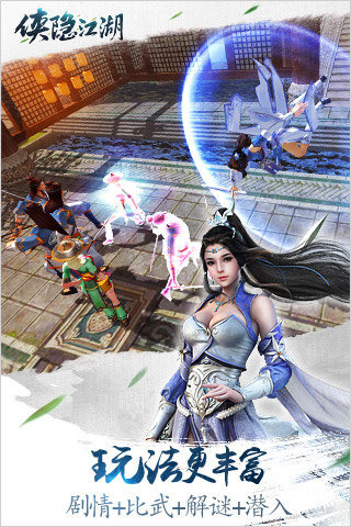 侠隐江湖360版 v2.2.0 安卓版图4