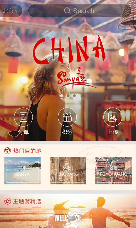 中国入境游app v1.0.1 安卓版图1