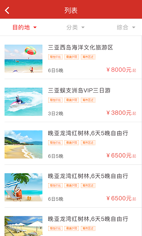 中国入境游app v1.0.1 安卓版图2