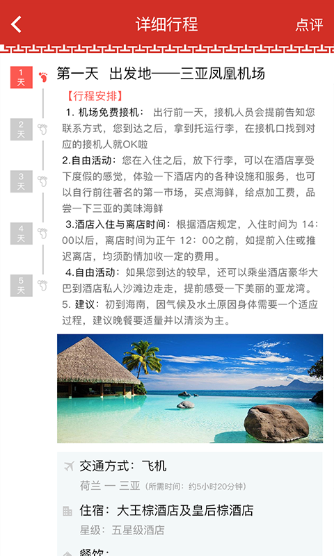中国入境游app v1.0.1 安卓版图3