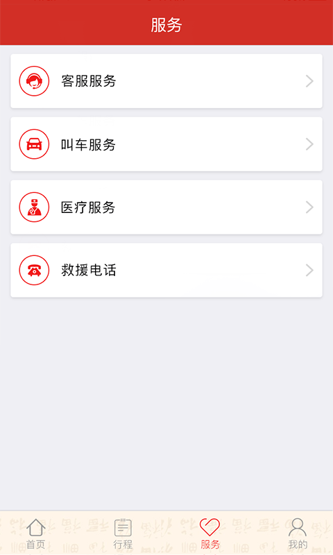 中国入境游app v1.0.1 安卓版图4