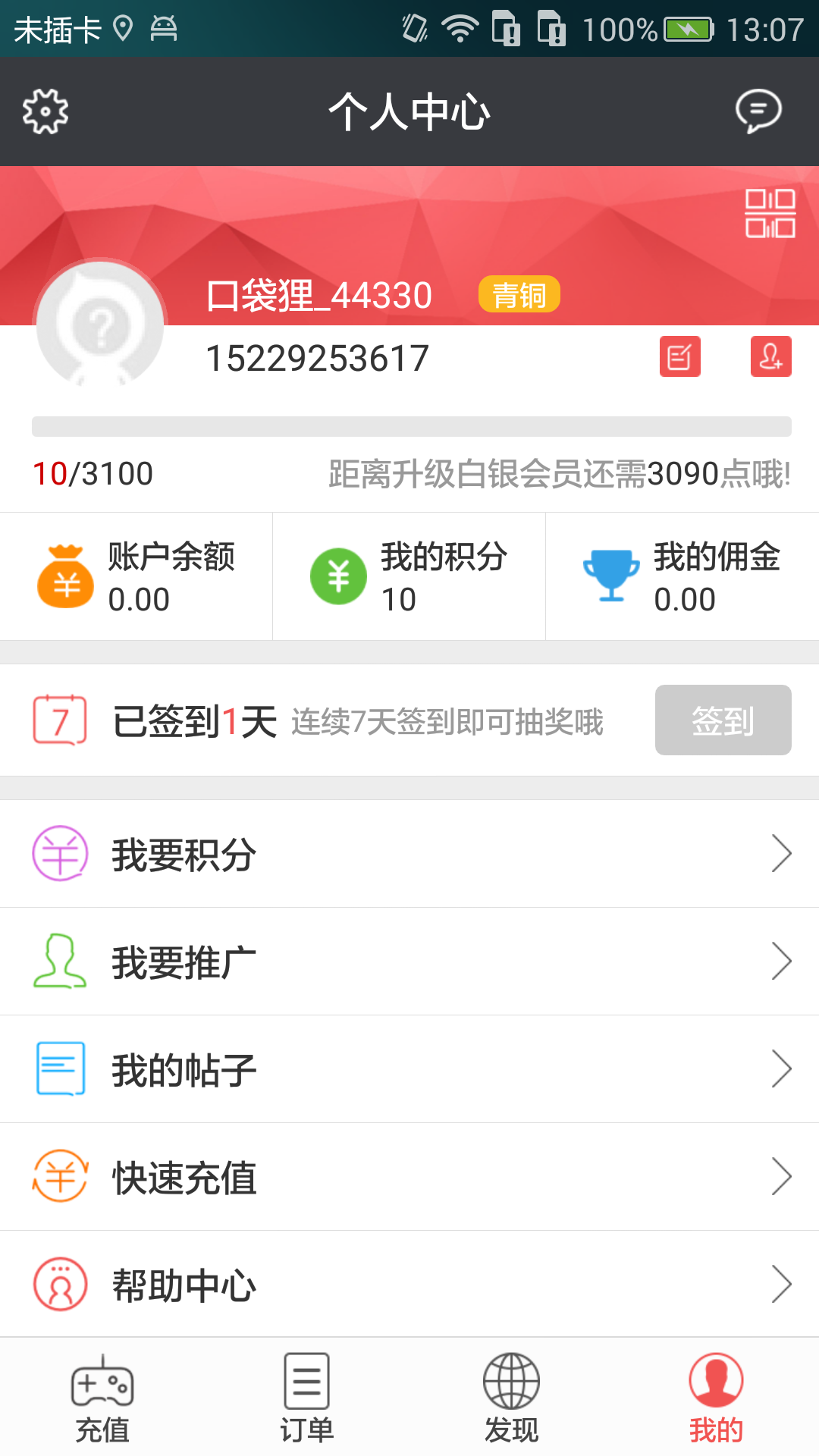口袋狸app v2.2.0.0 安卓版图3