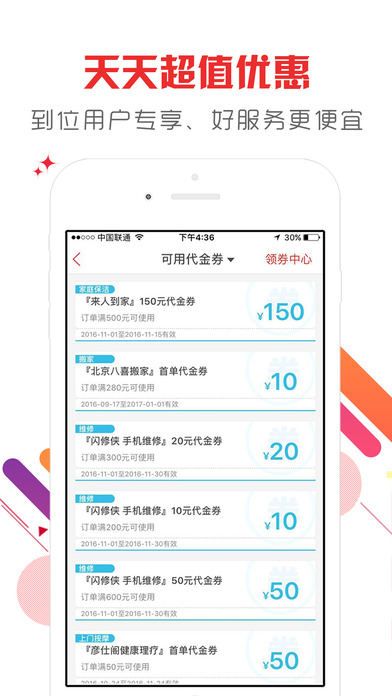 到位服务汇ios客户端 v5.5.2 官方版图1