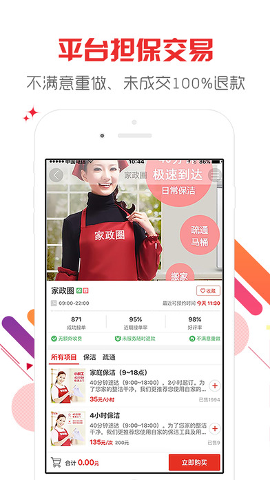 到位服务汇ios客户端 v5.5.2 官方版图2