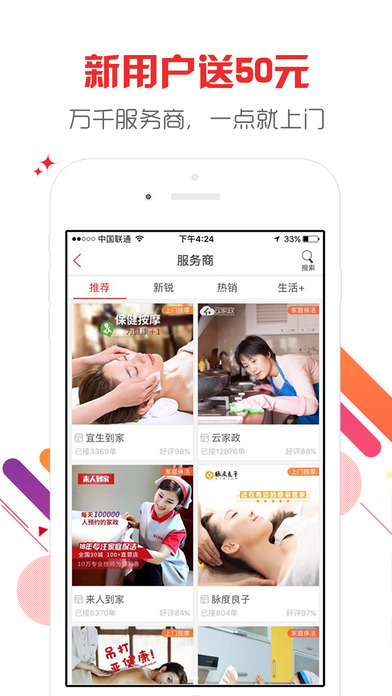 到位服务汇ios客户端 v5.5.2 官方版图4