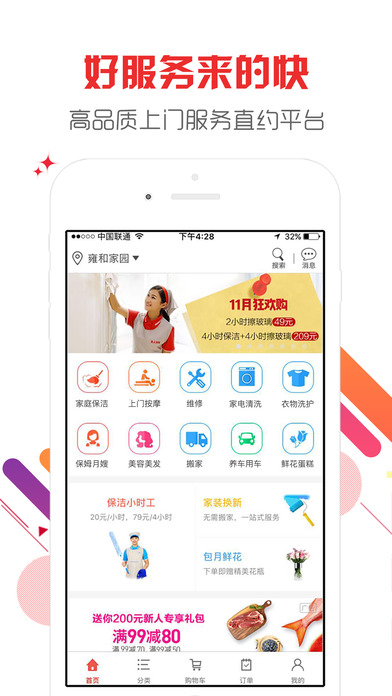 到位服务汇ios客户端 v5.5.2 官方版图5
