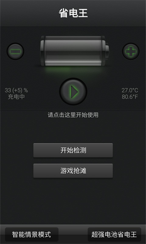 超强电池省电王手机版 v5.6 安卓版图2